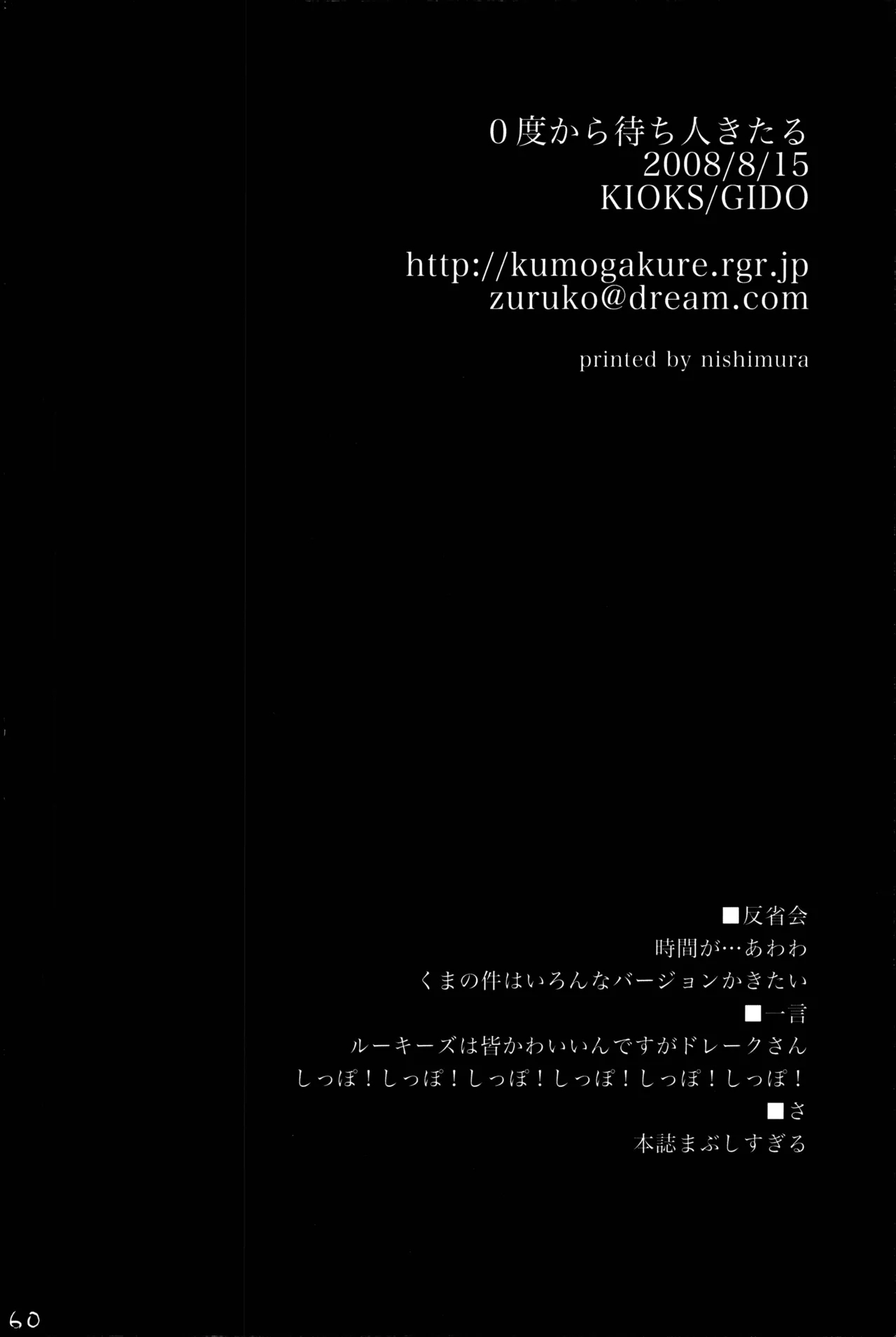 0度から待ち人来たる - Page 59