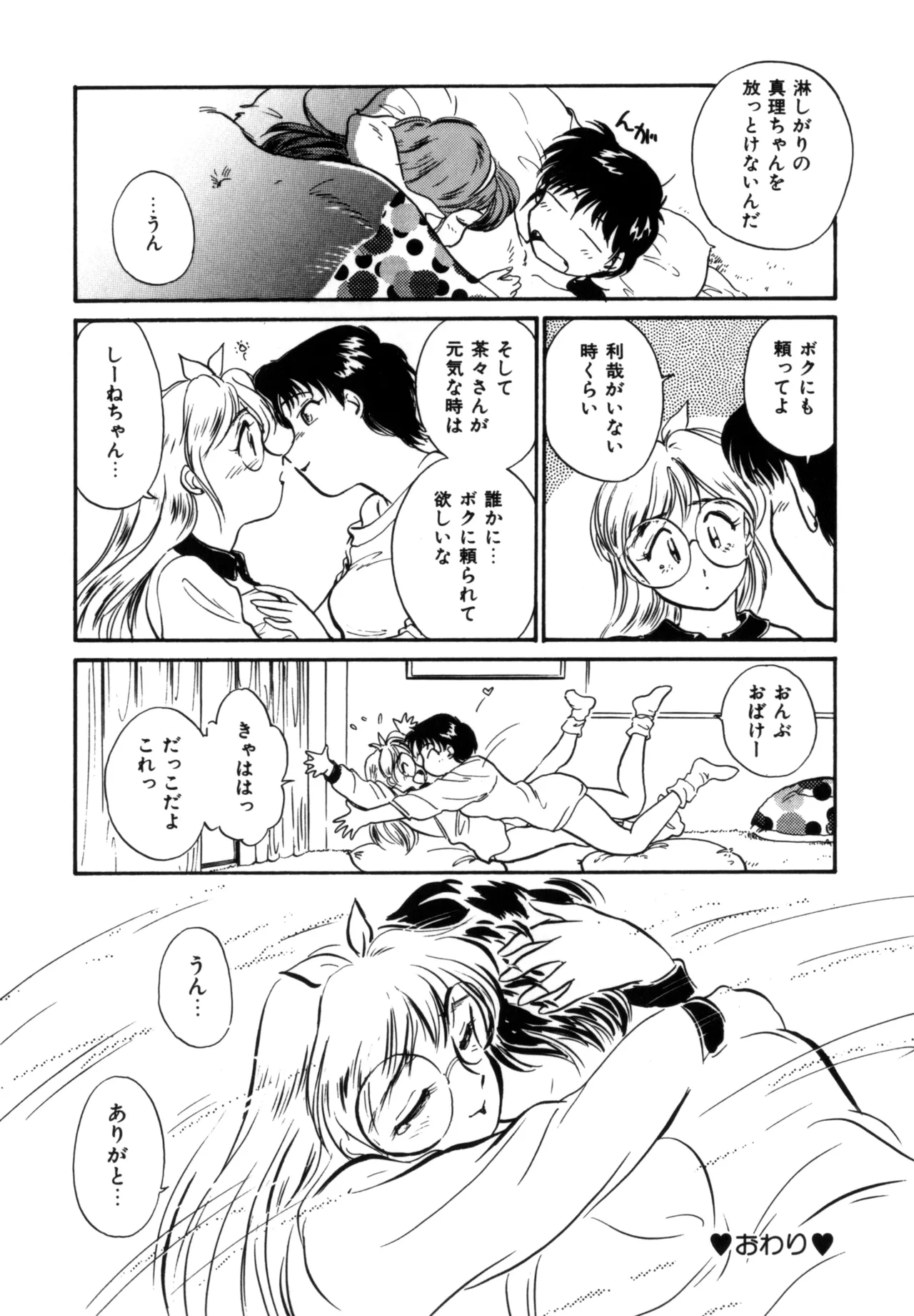 Friends or Lovers - Page 177