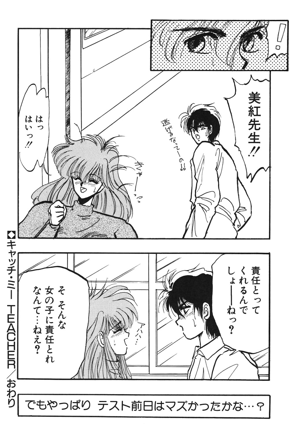 LUNATIC-CAT 1 - Page 175