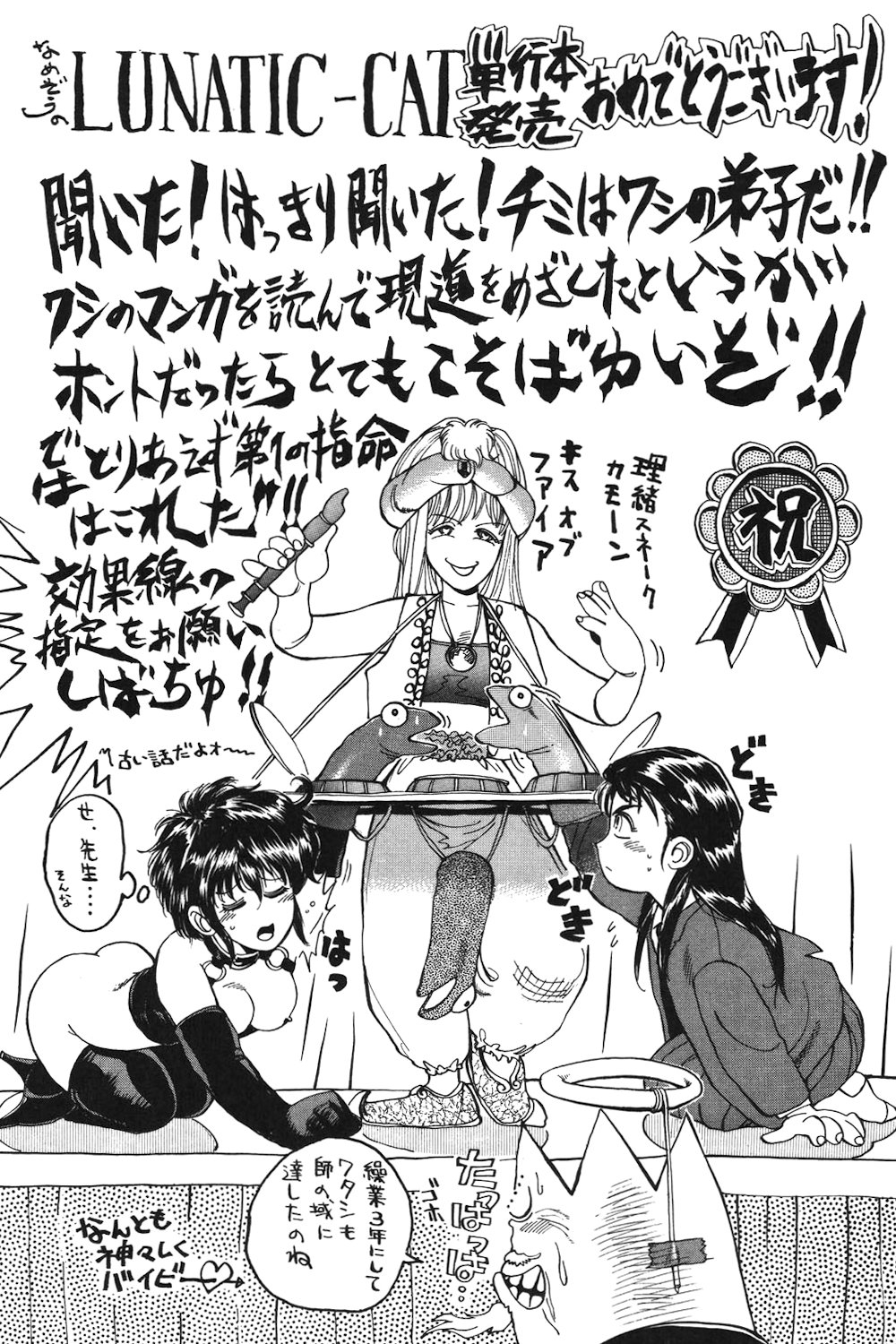 LUNATIC-CAT 1 - Page 176