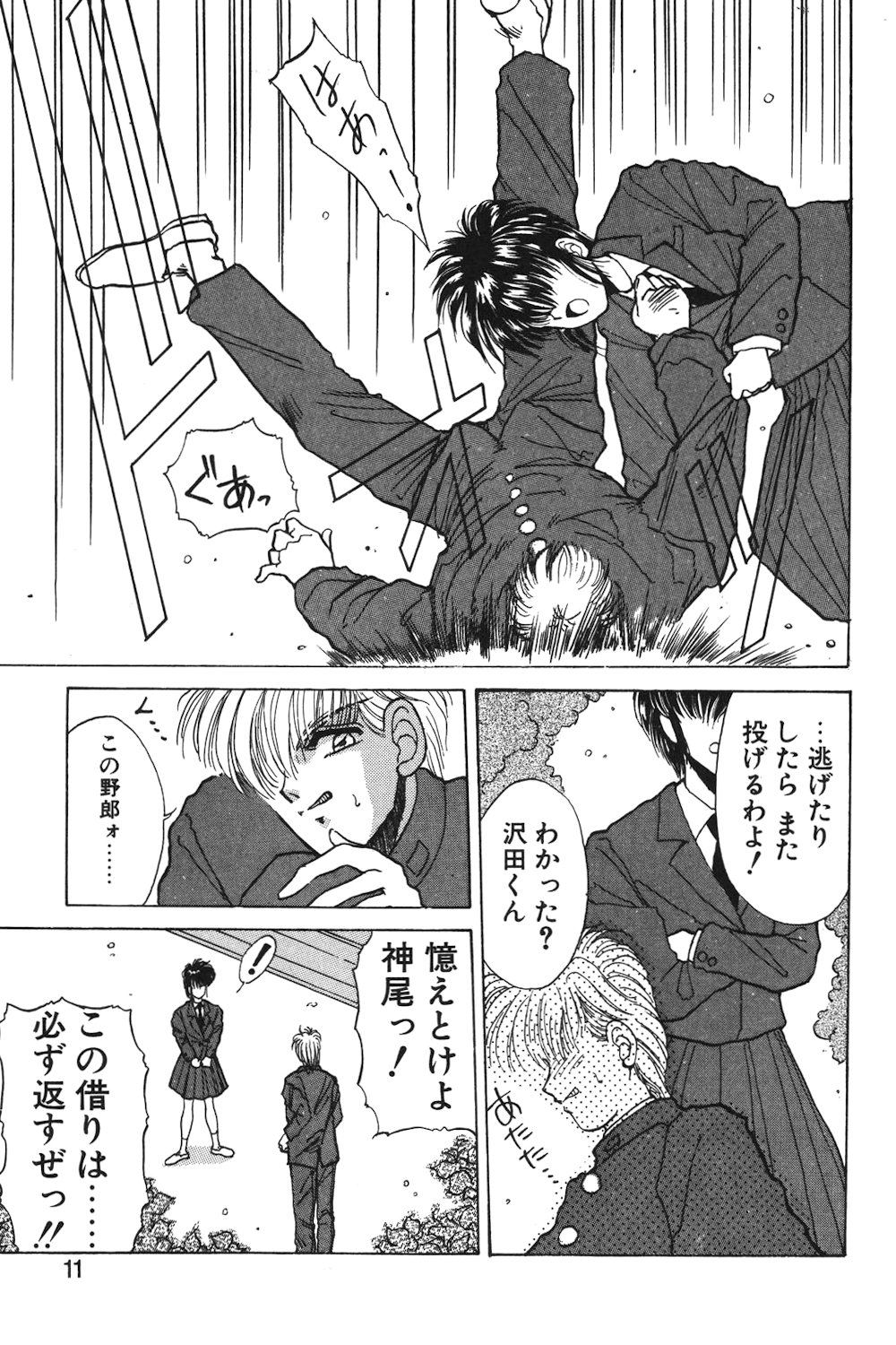 LUNATIC-CAT 1 - Page 8