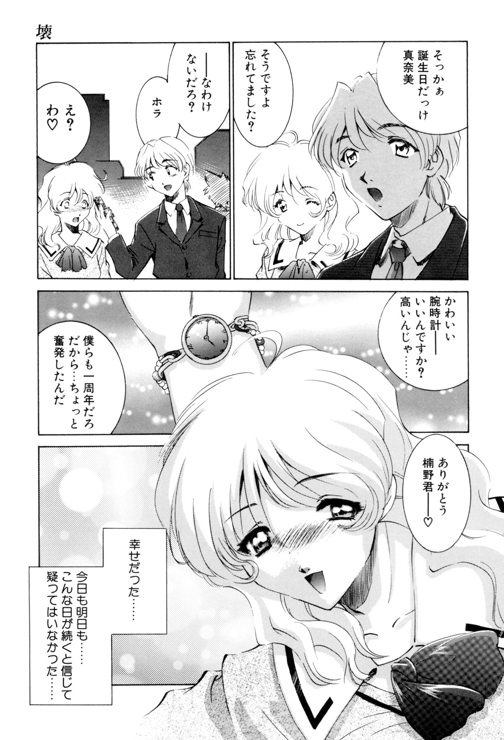 Sadistic - Page 8