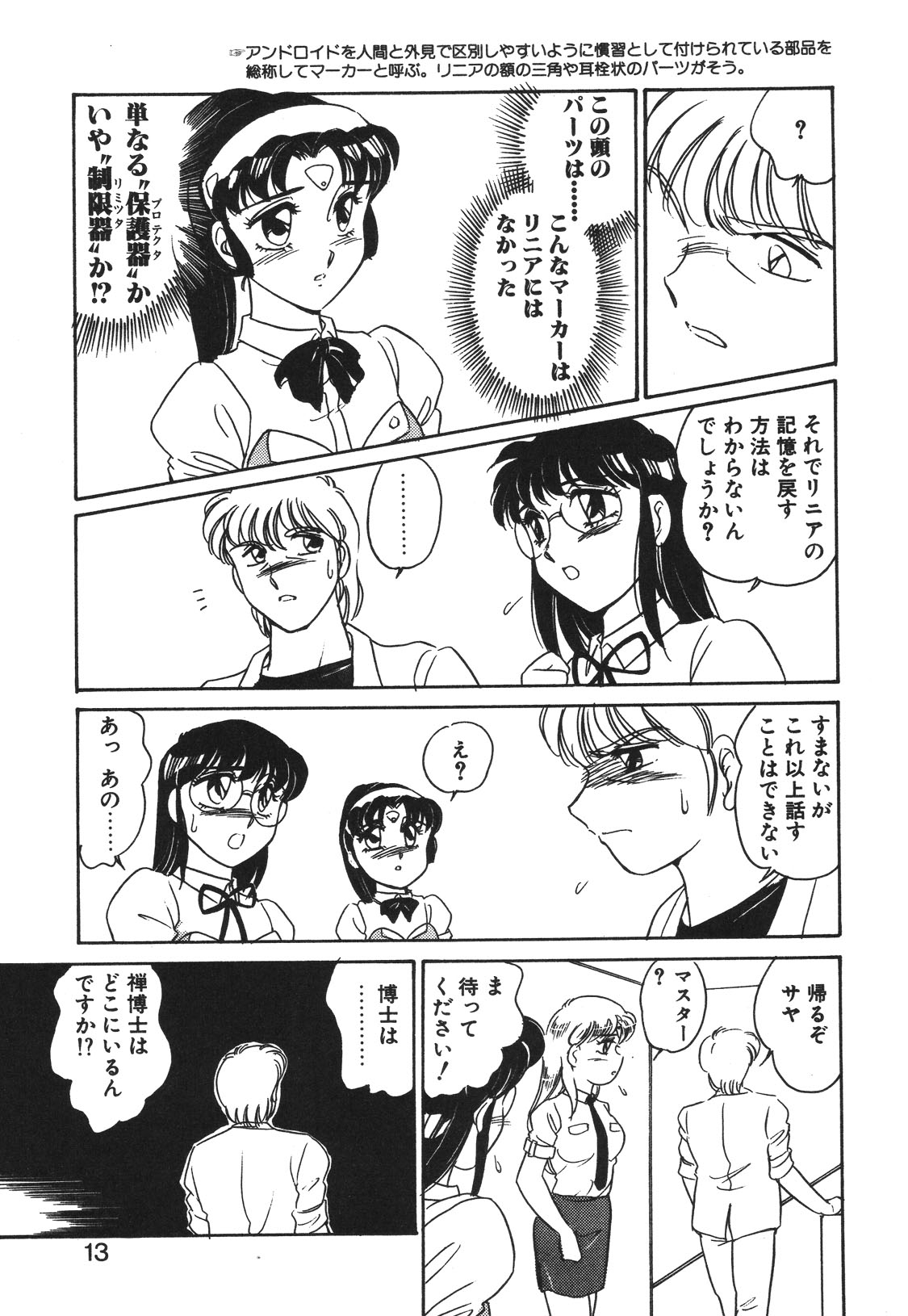 STAINLESS NIGHT 2021 SAYAKA - Page 10
