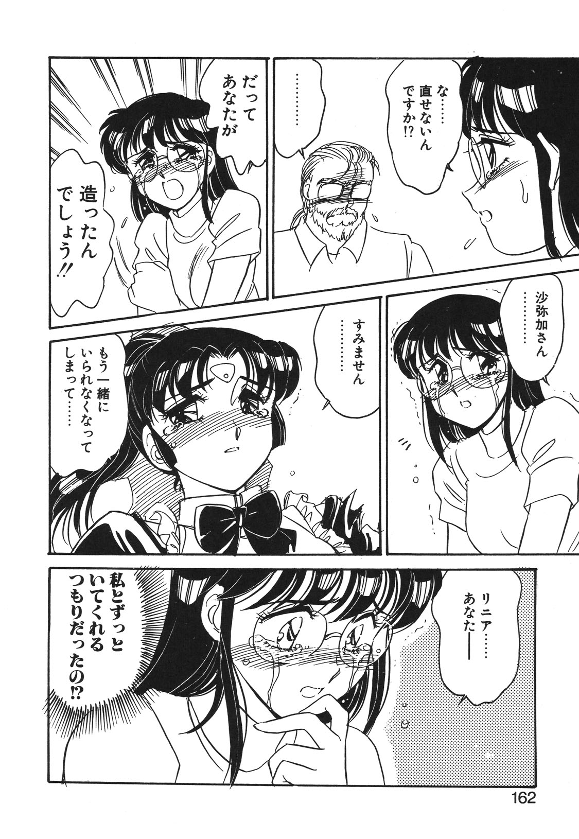 STAINLESS NIGHT 2021 SAYAKA - Page 159