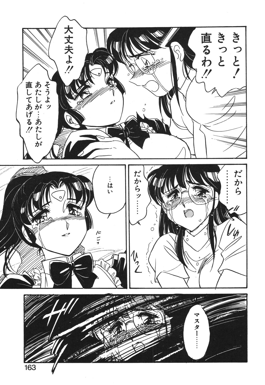 STAINLESS NIGHT 2021 SAYAKA - Page 160