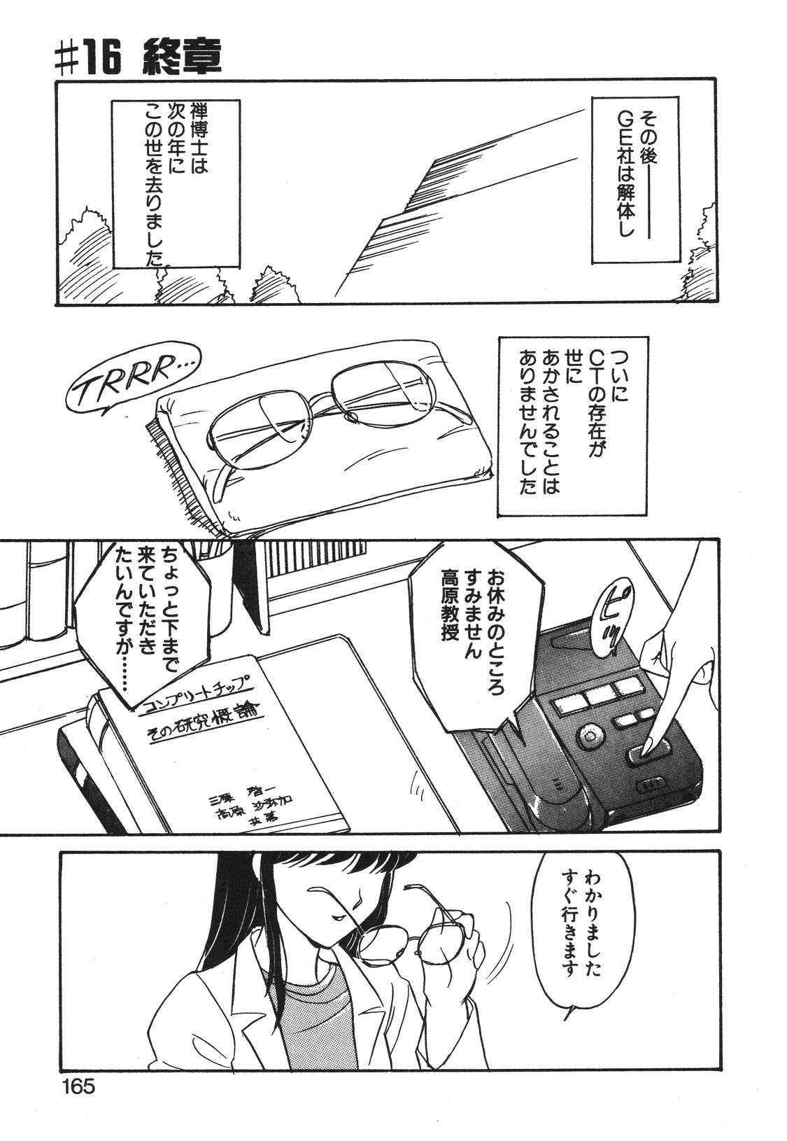 STAINLESS NIGHT 2021 SAYAKA - Page 162