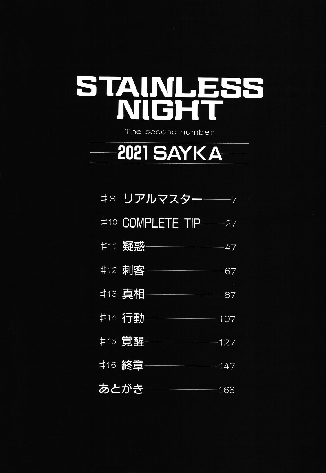 STAINLESS NIGHT 2021 SAYAKA - Page 3