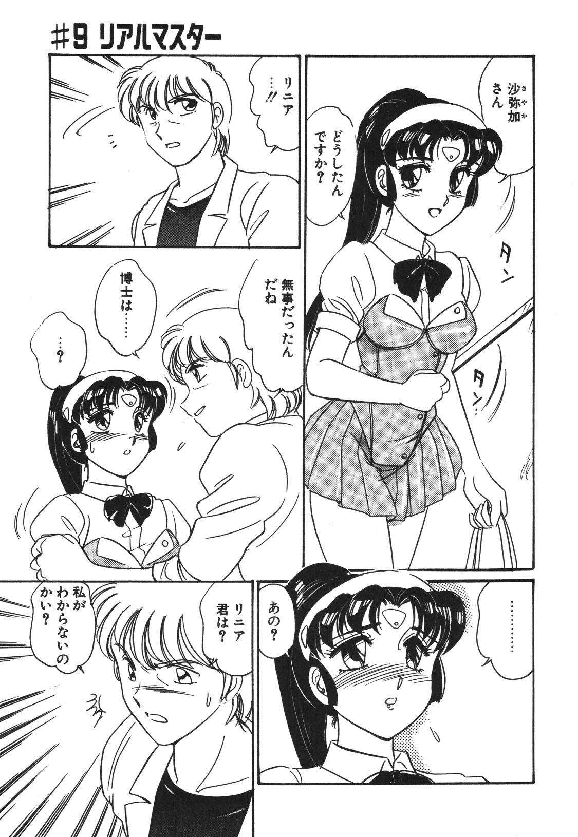 STAINLESS NIGHT 2021 SAYAKA - Page 6