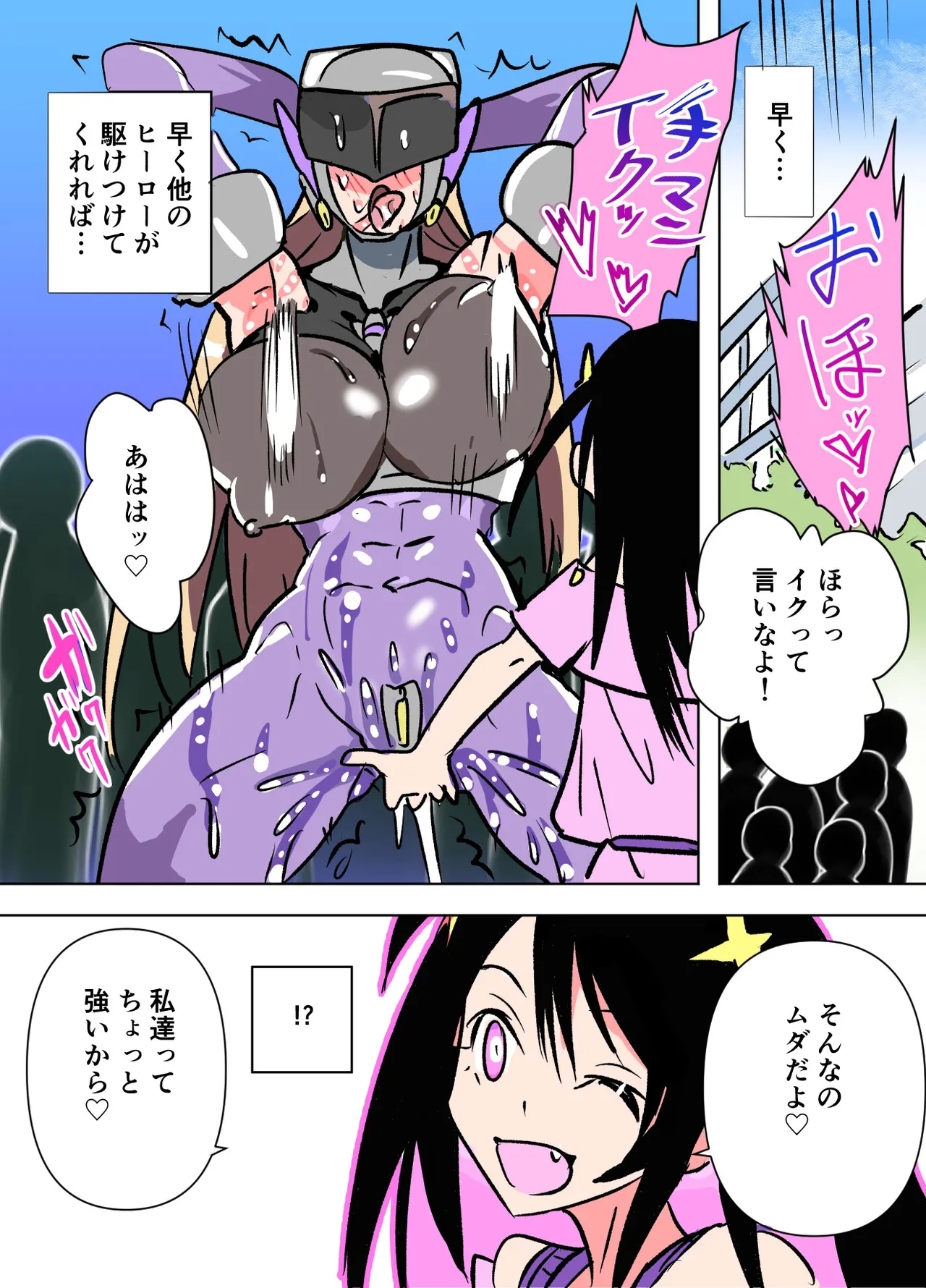 悶絶覆面くのいちシクラメンep6. - Page 20