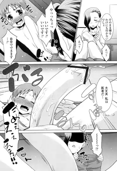 Eroi Uwasa no Seitaishi-san Hatsujouchuu 10