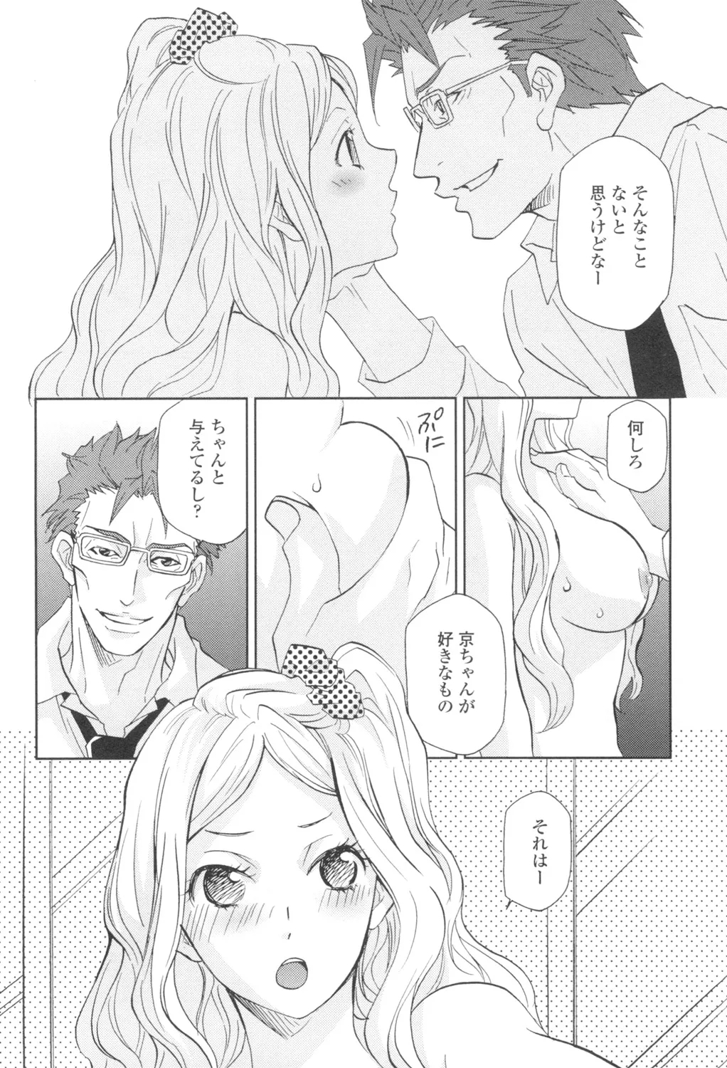 Ossan, Nama deshite yo - Page 11