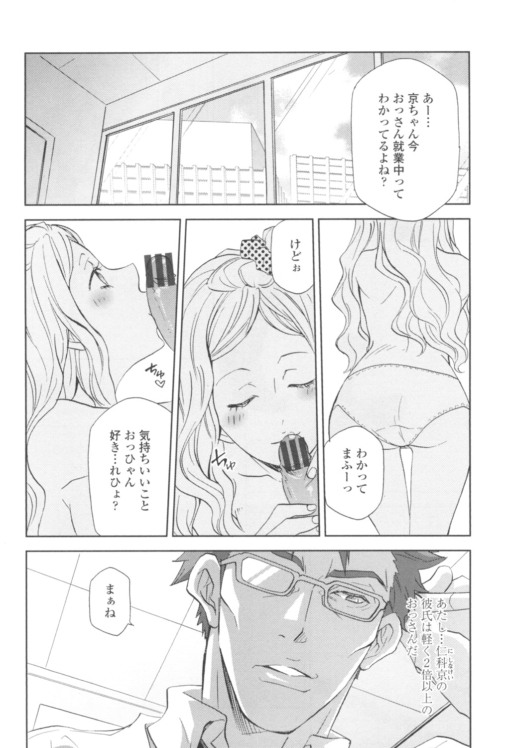 Ossan, Nama deshite yo - Page 7