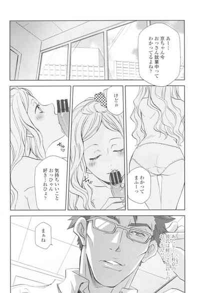 Ossan, Nama deshite yo 7