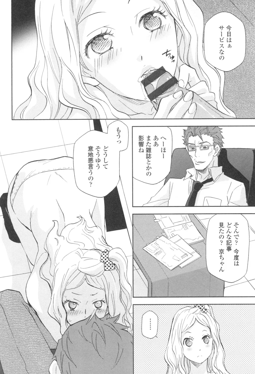 Ossan, Nama deshite yo - Page 9