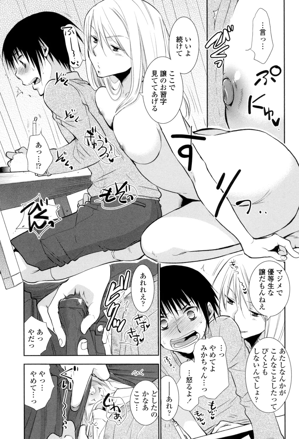 OneShota Renshuu Erotica Drill - Page 10