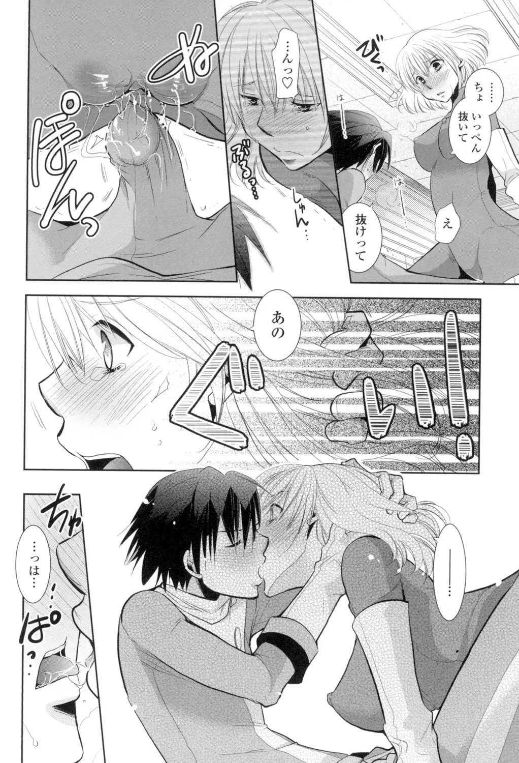 OneShota Renshuu Erotica Drill - Page 141