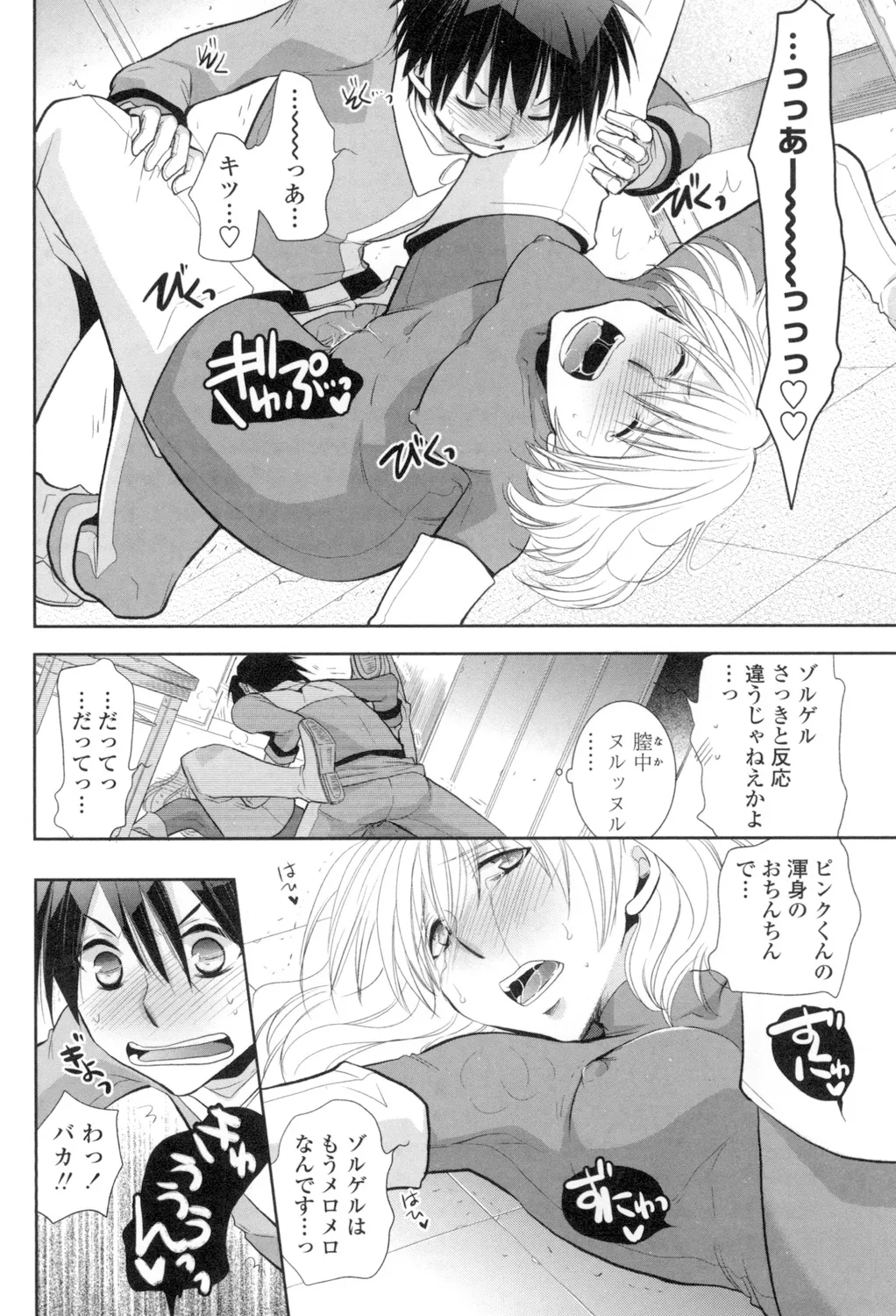 OneShota Renshuu Erotica Drill - Page 143