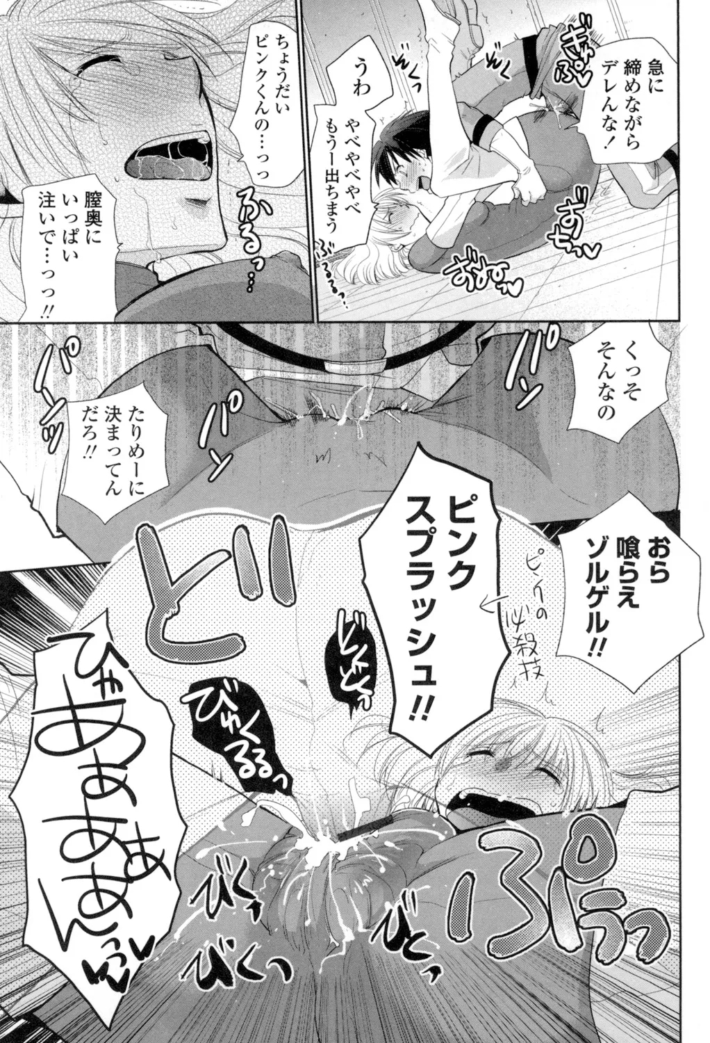 OneShota Renshuu Erotica Drill - Page 144