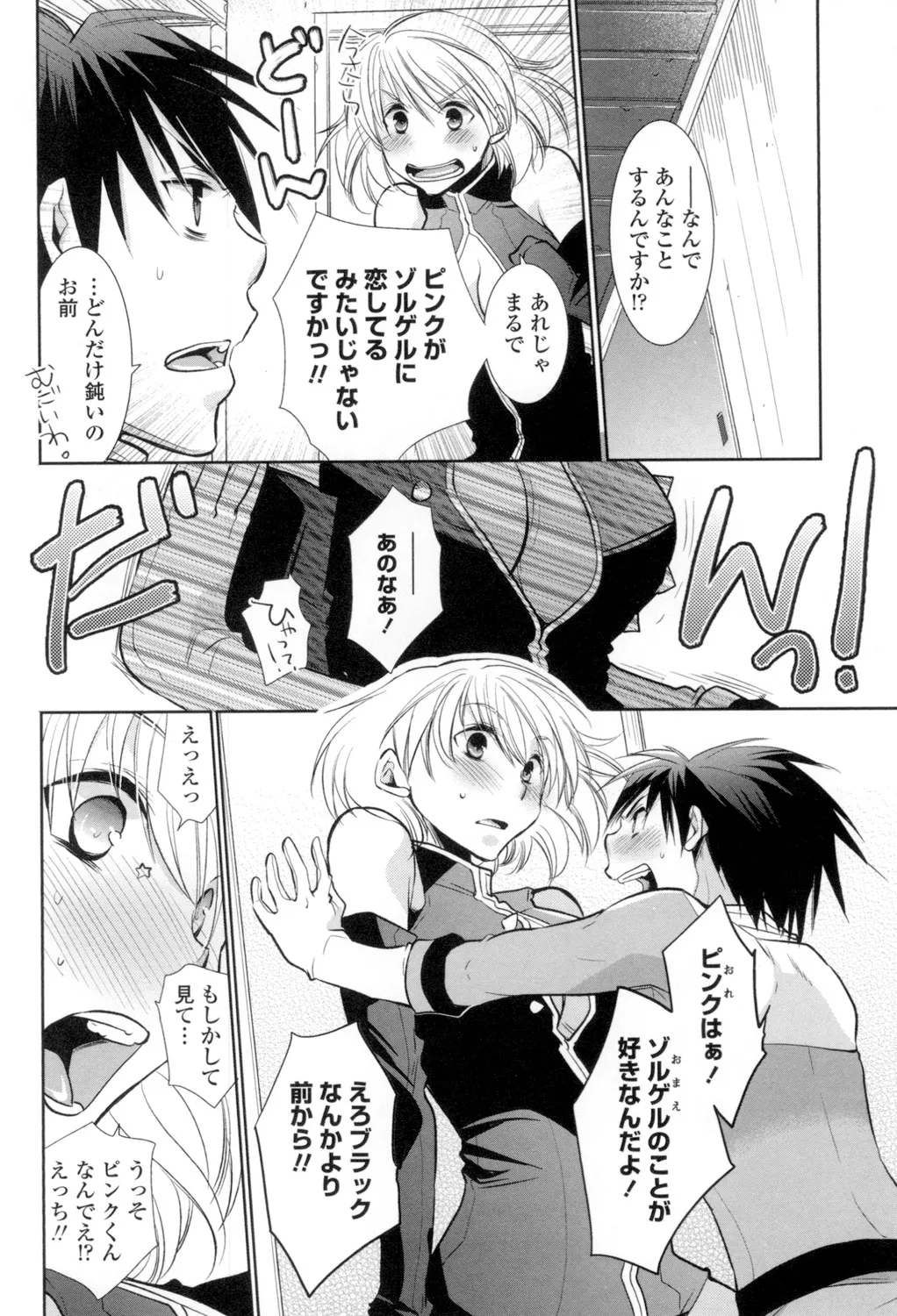 OneShota Renshuu Erotica Drill - Page 171