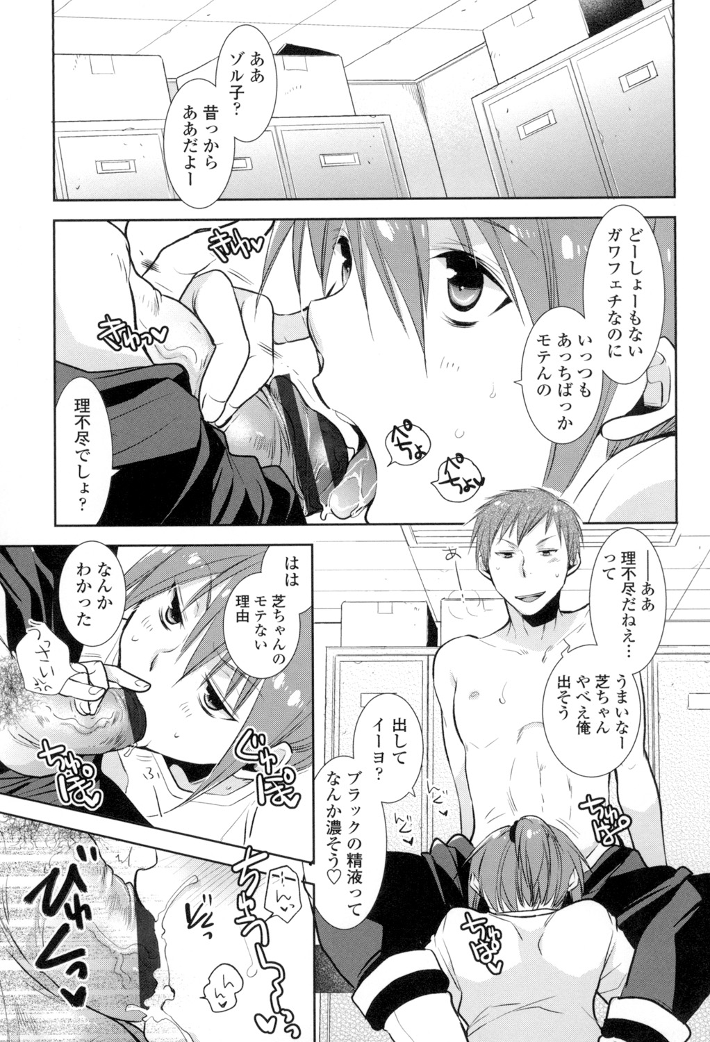 OneShota Renshuu Erotica Drill - Page 174
