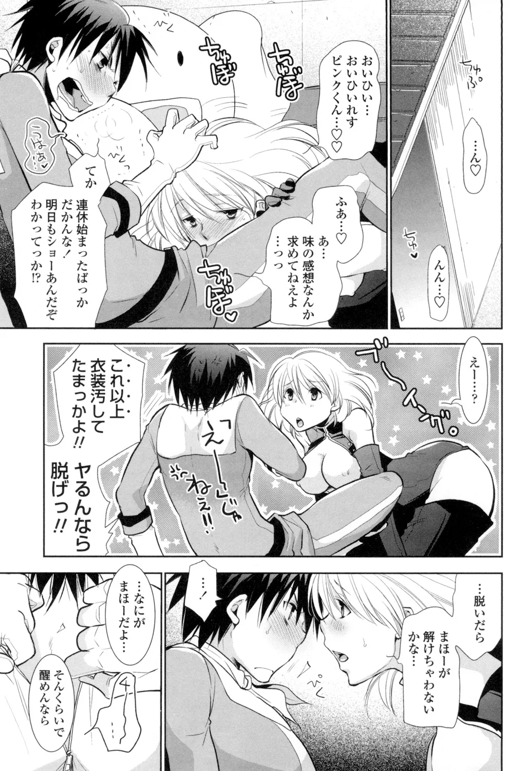 OneShota Renshuu Erotica Drill - Page 176