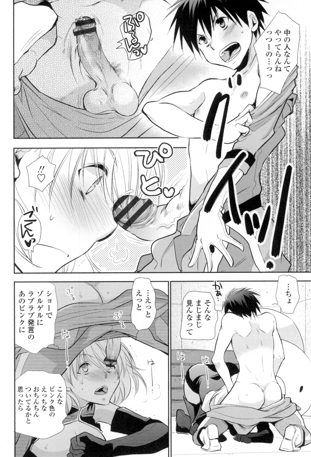 OneShota Renshuu Erotica Drill - Page 177