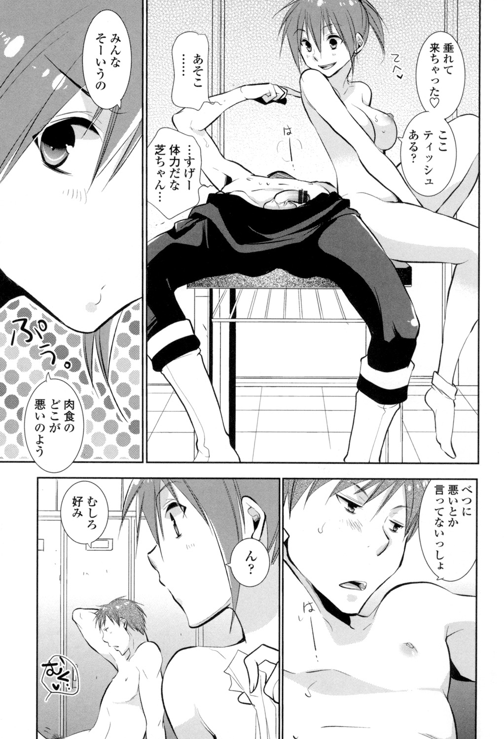 OneShota Renshuu Erotica Drill - Page 184