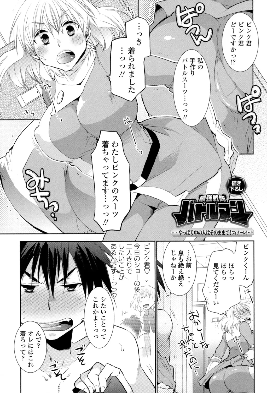 OneShota Renshuu Erotica Drill - Page 186