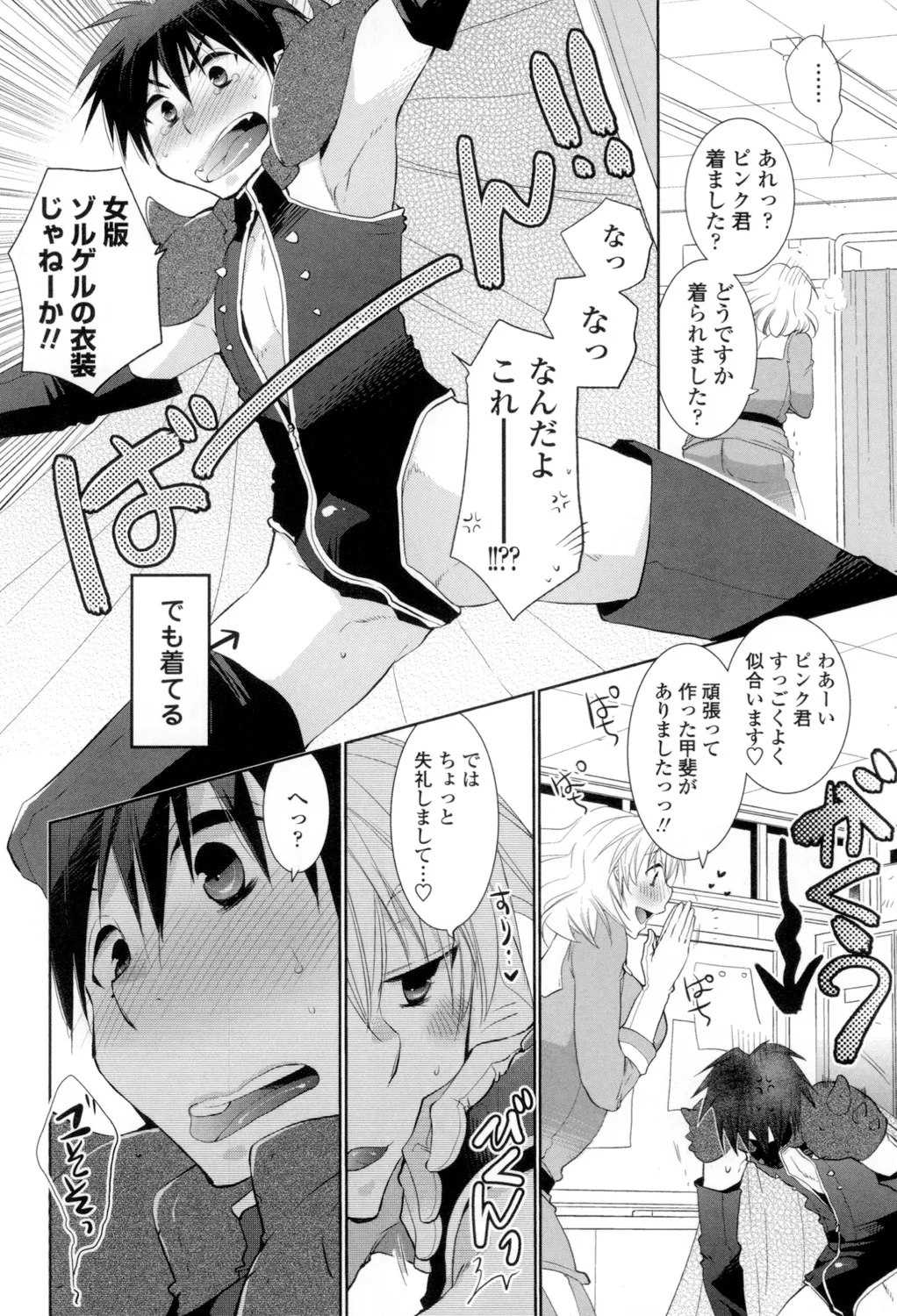 OneShota Renshuu Erotica Drill - Page 187