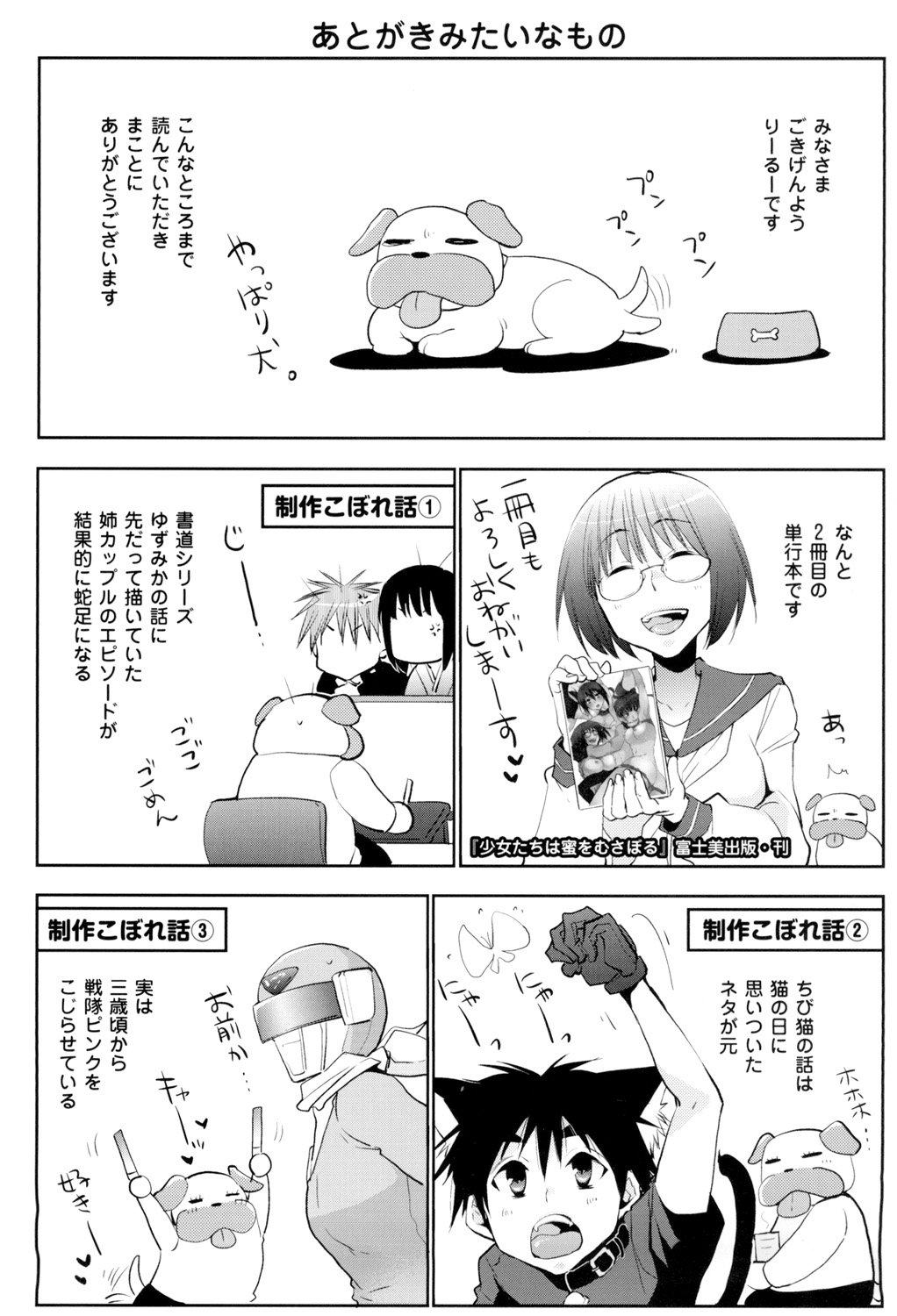 OneShota Renshuu Erotica Drill - Page 196