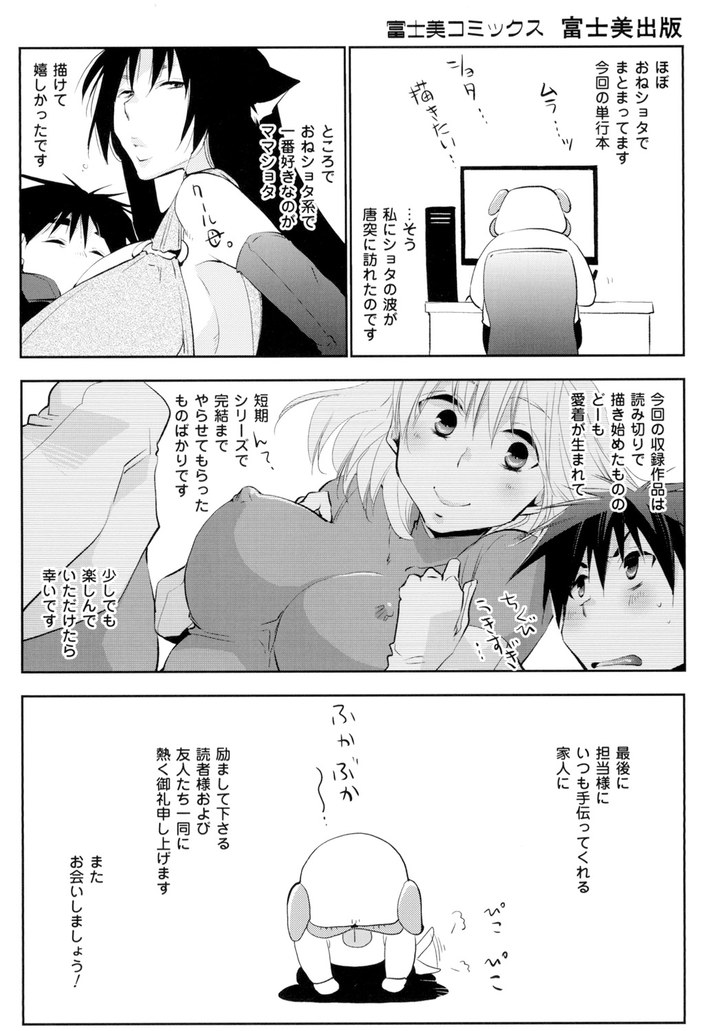 OneShota Renshuu Erotica Drill - Page 197