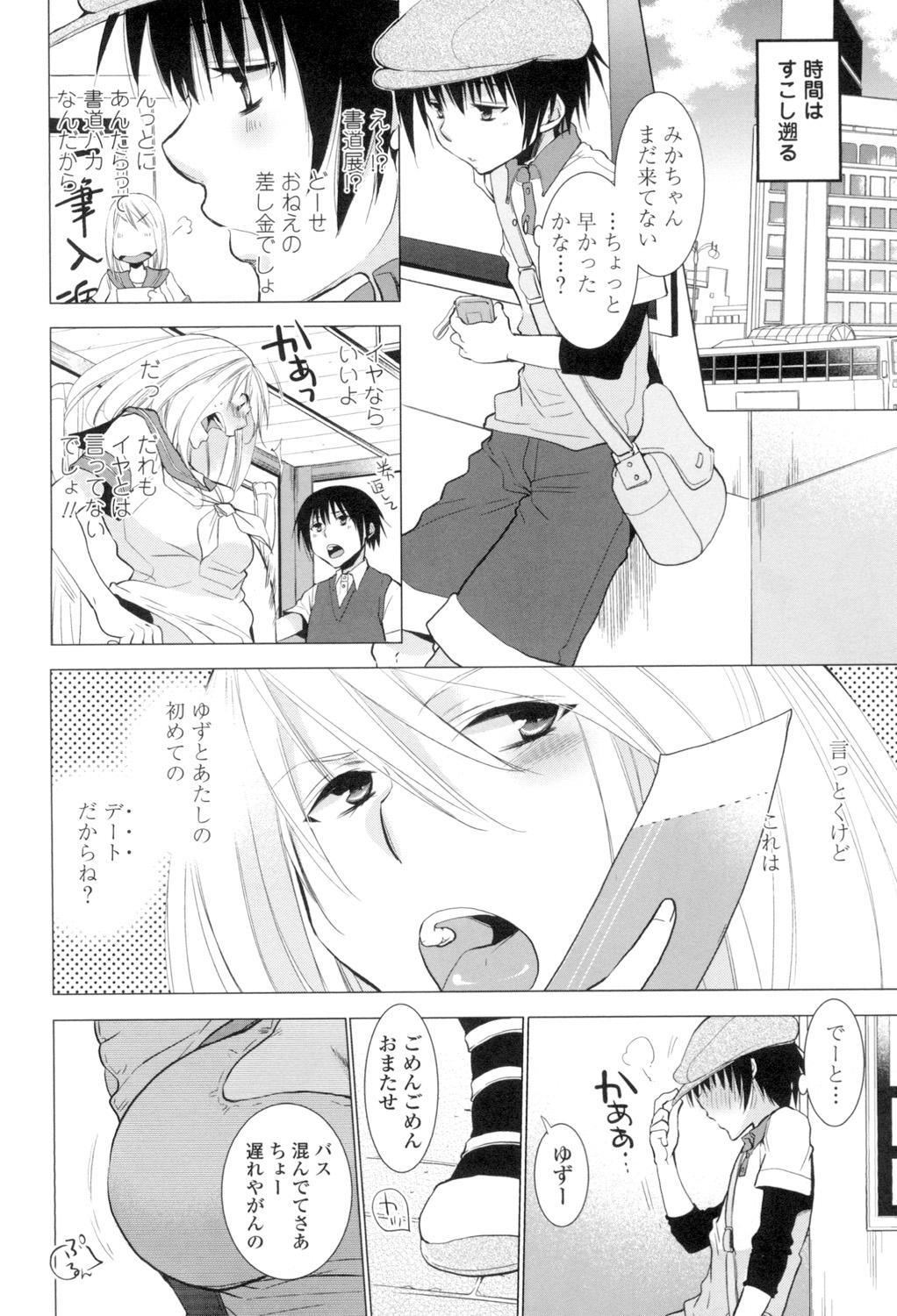 OneShota Renshuu Erotica Drill - Page 25