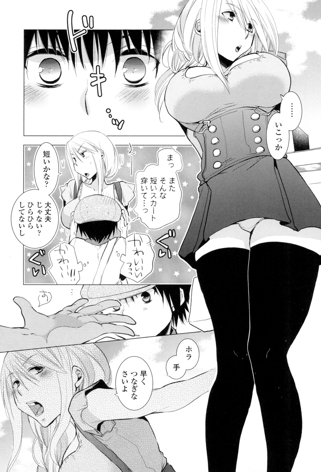 OneShota Renshuu Erotica Drill - Page 26
