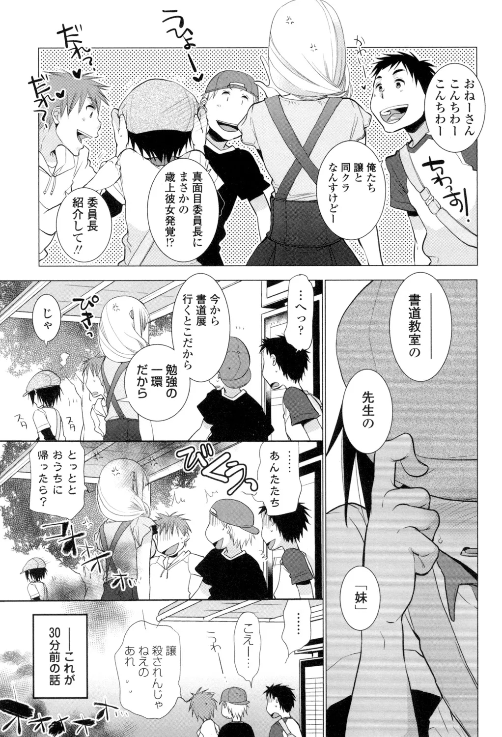 OneShota Renshuu Erotica Drill - Page 28