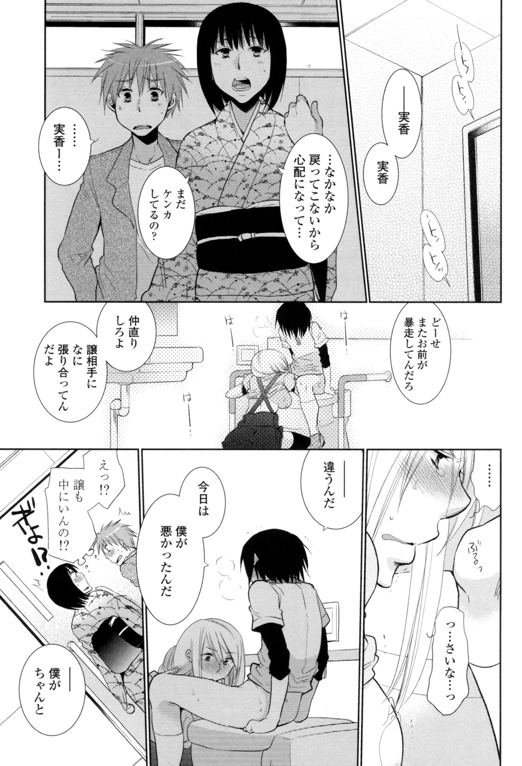 OneShota Renshuu Erotica Drill - Page 36