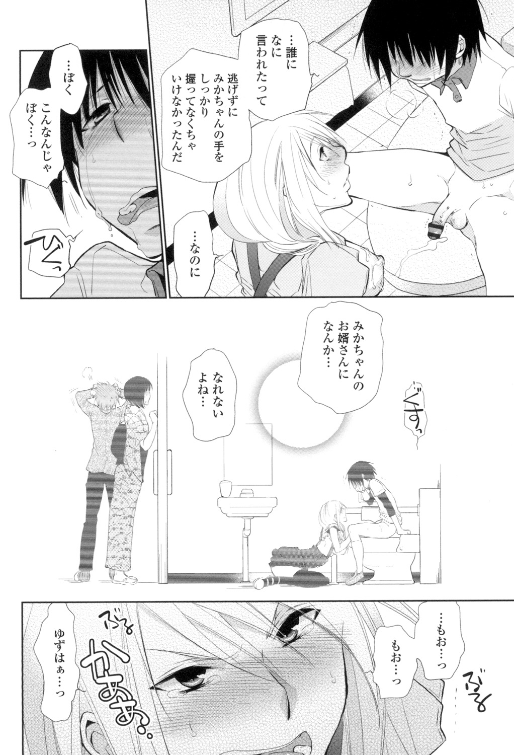 OneShota Renshuu Erotica Drill - Page 37