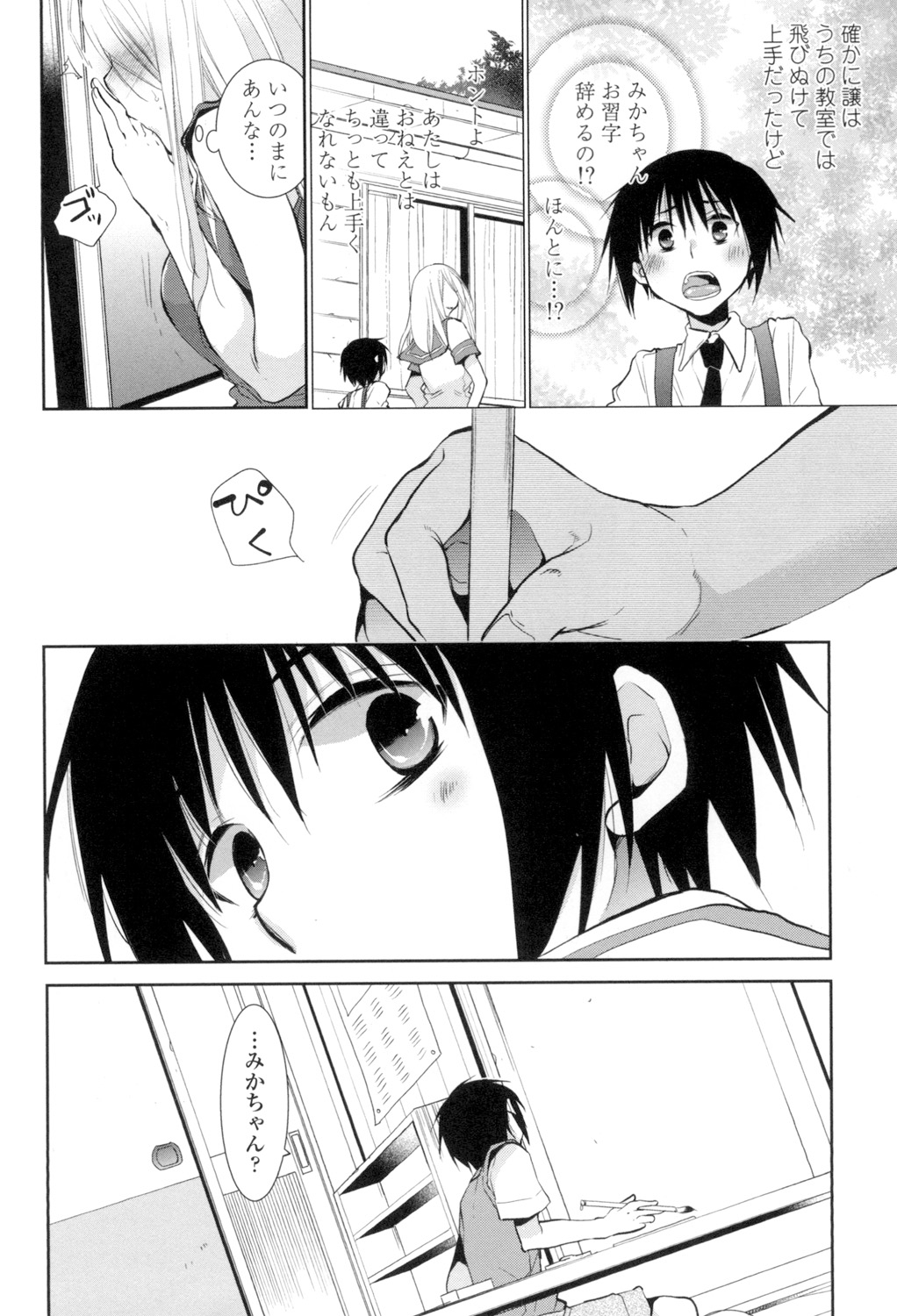 OneShota Renshuu Erotica Drill - Page 45