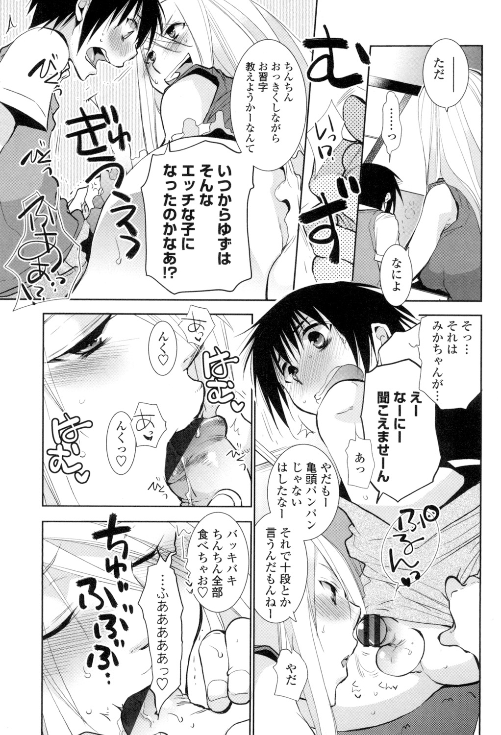 OneShota Renshuu Erotica Drill - Page 48