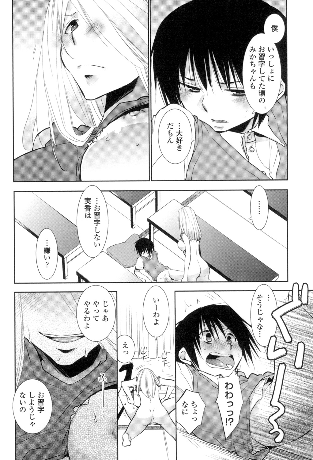 OneShota Renshuu Erotica Drill - Page 51