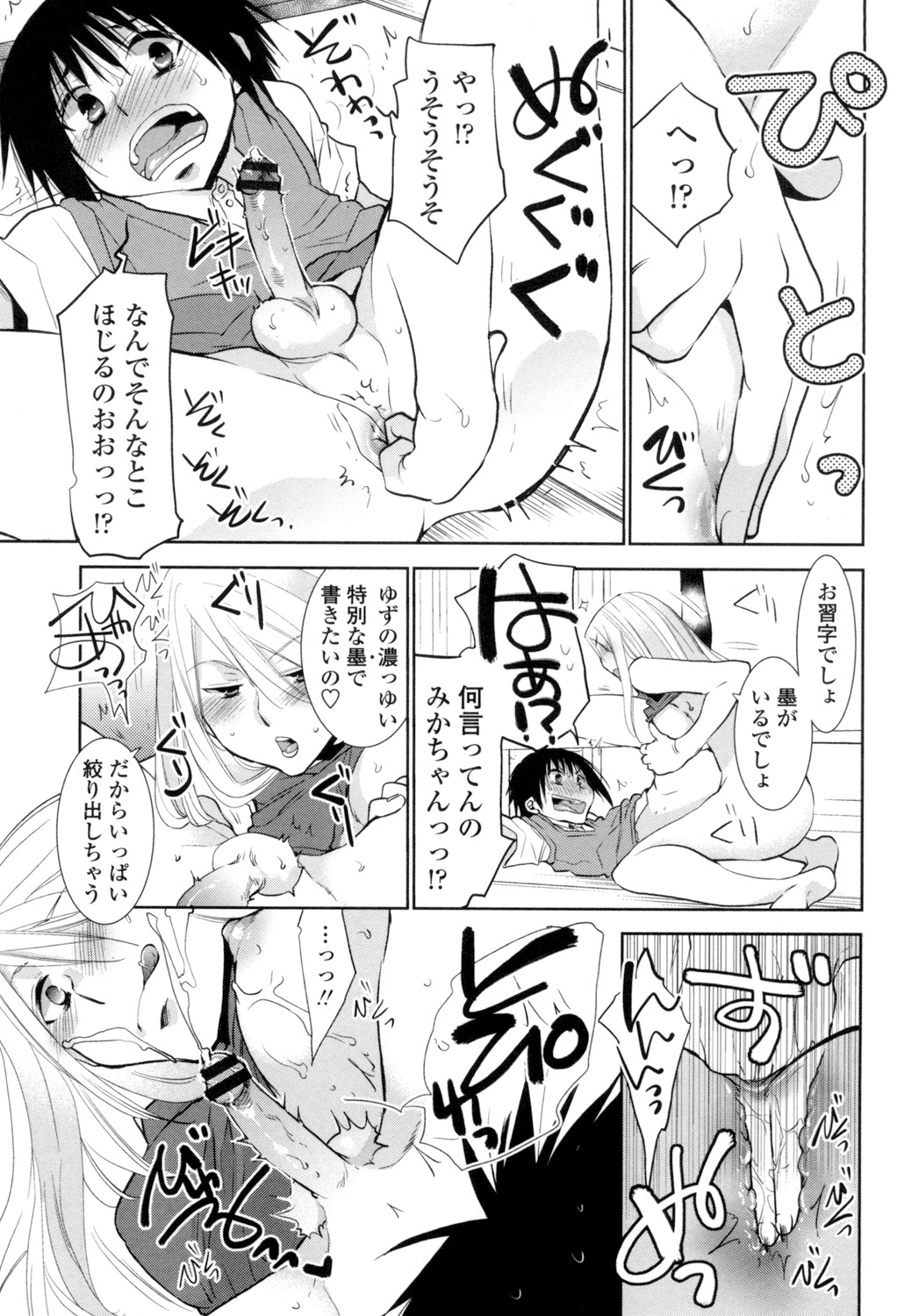 OneShota Renshuu Erotica Drill - Page 52