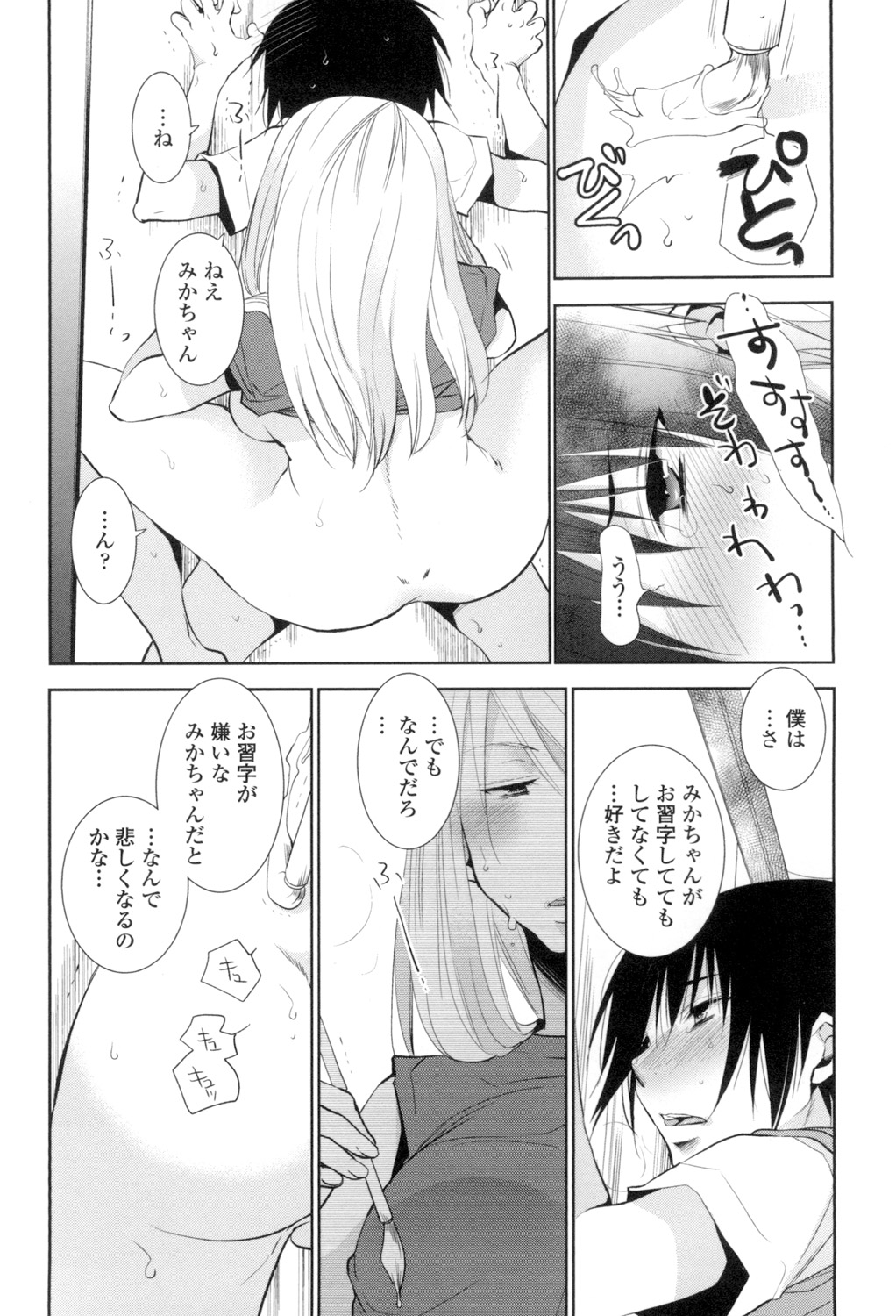 OneShota Renshuu Erotica Drill - Page 61