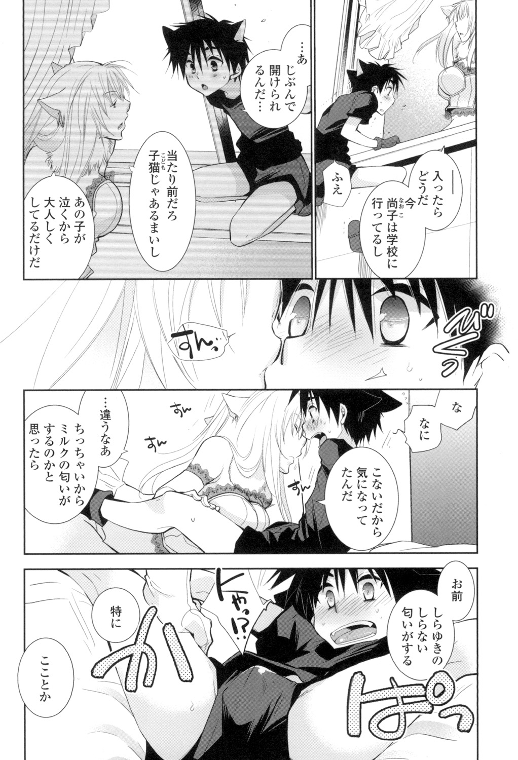 OneShota Renshuu Erotica Drill - Page 69