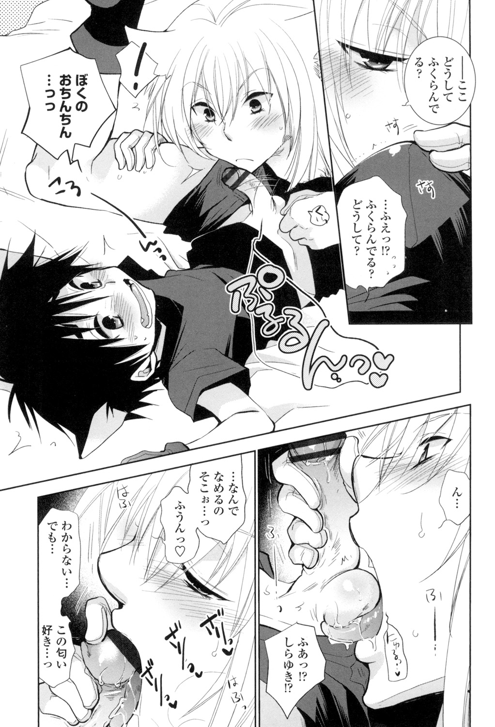 OneShota Renshuu Erotica Drill - Page 70
