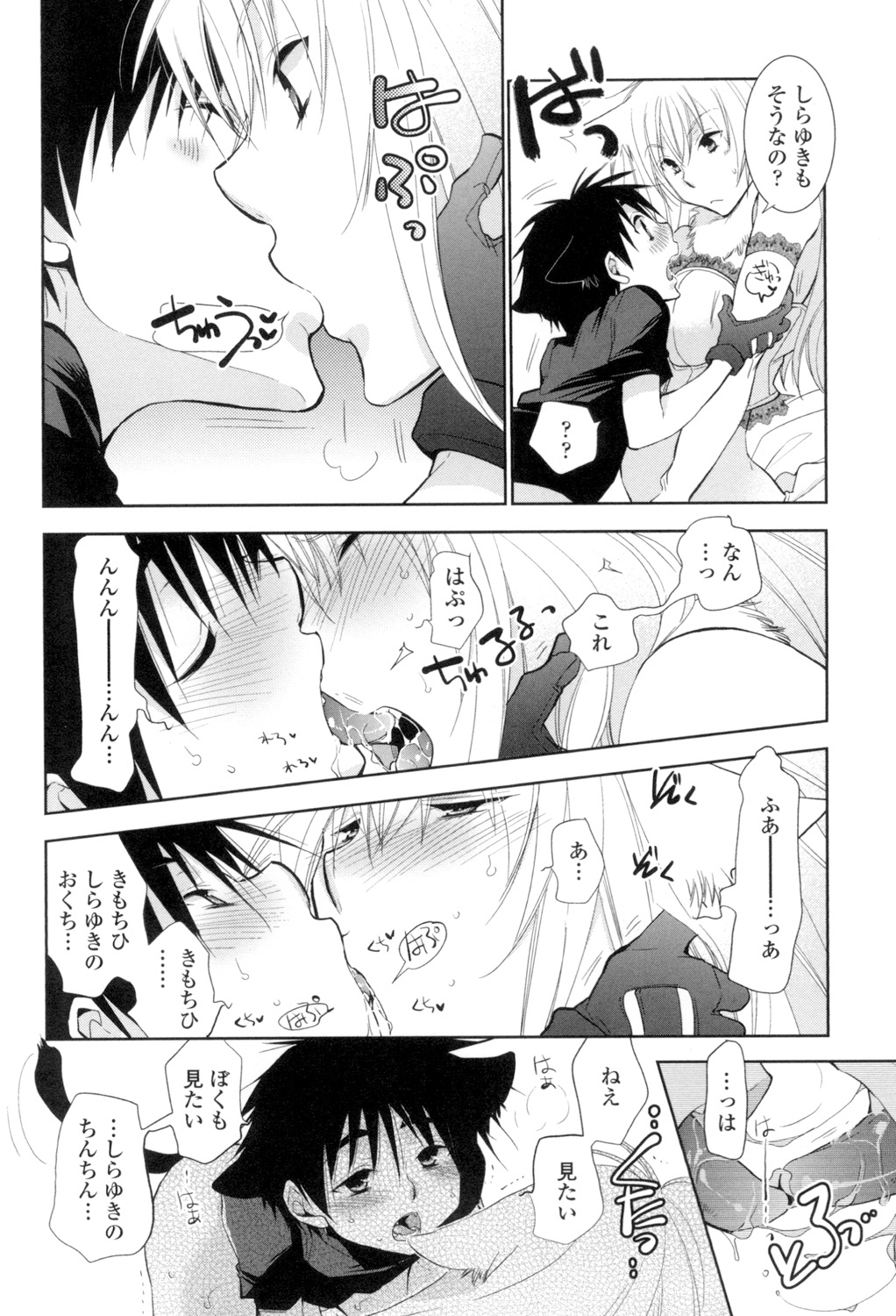 OneShota Renshuu Erotica Drill - Page 73