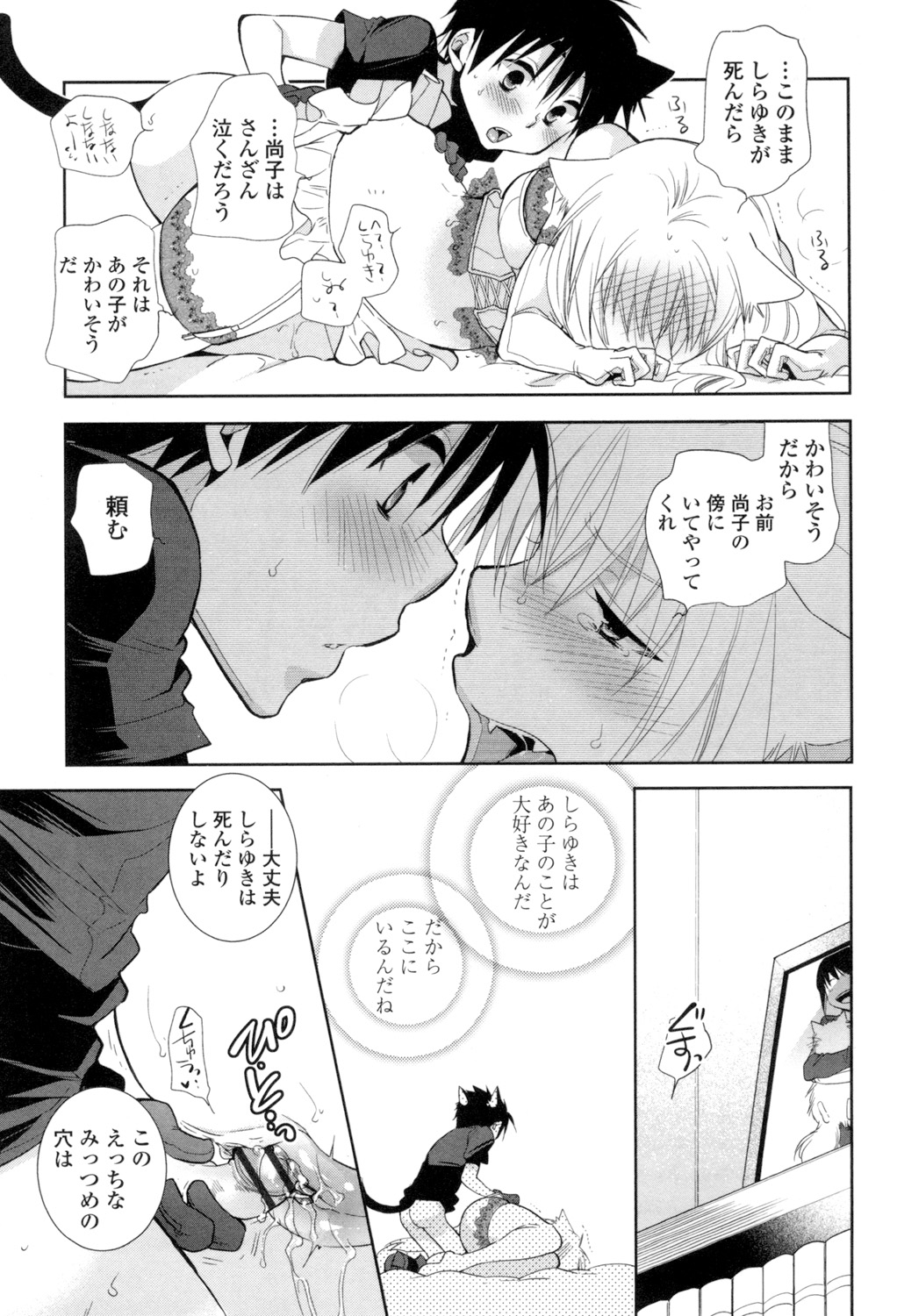 OneShota Renshuu Erotica Drill - Page 76