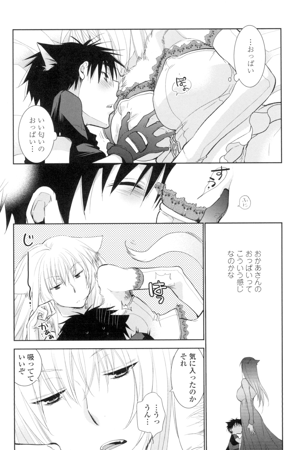 OneShota Renshuu Erotica Drill - Page 81