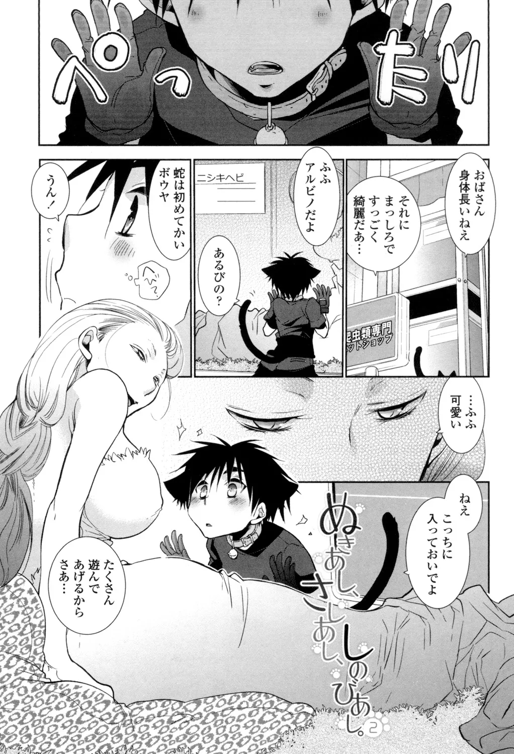 OneShota Renshuu Erotica Drill - Page 84