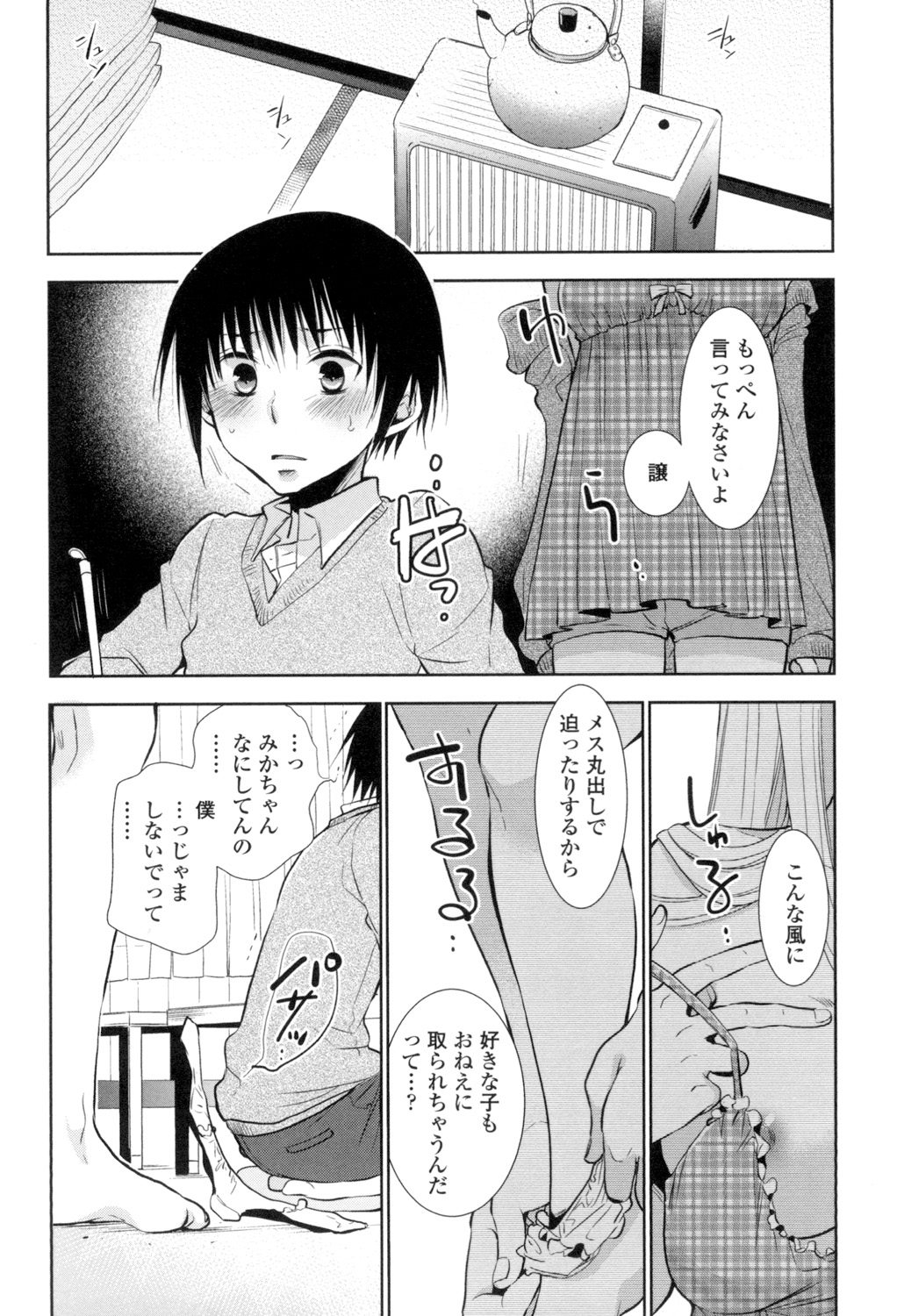 OneShota Renshuu Erotica Drill - Page 9