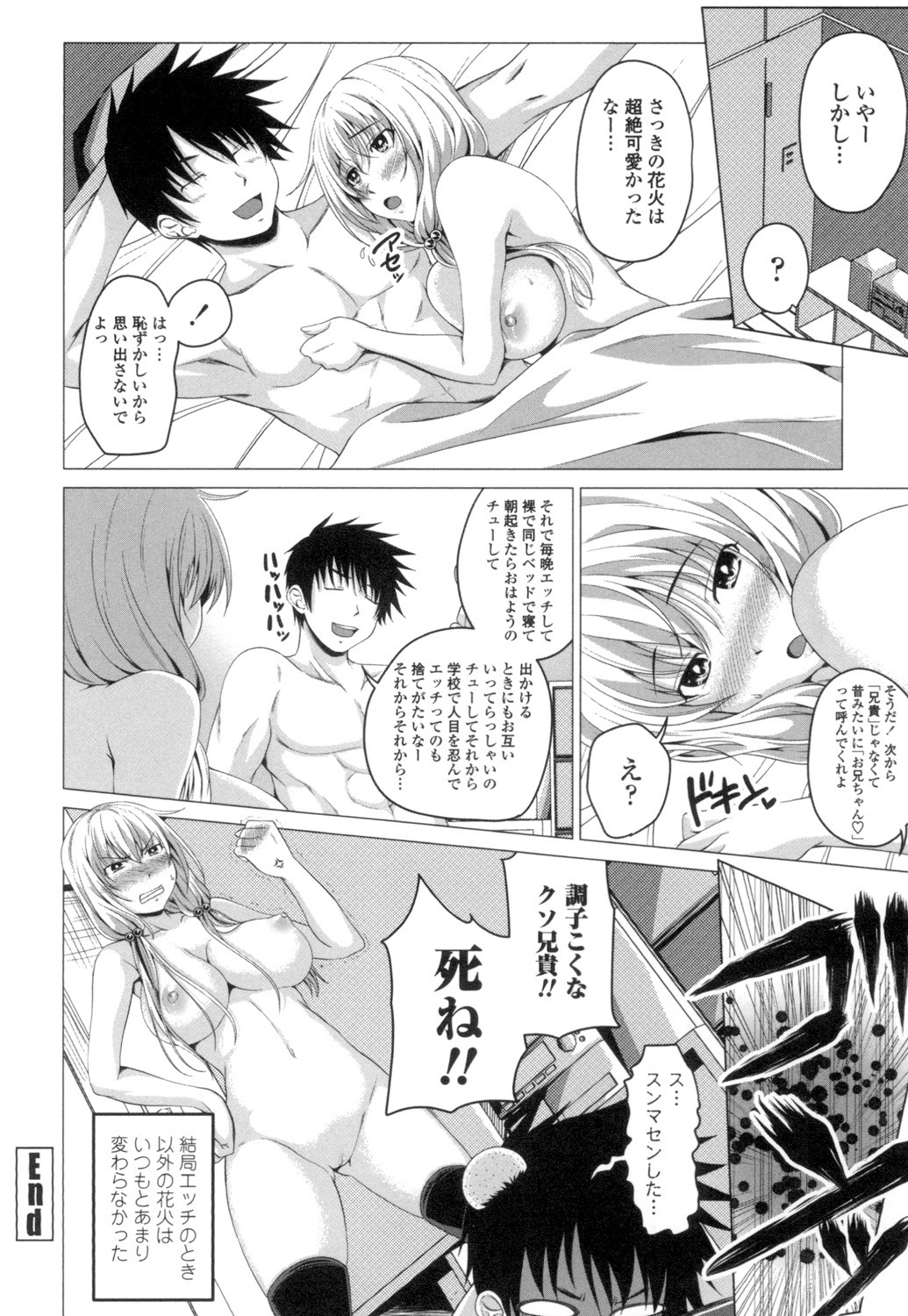 GuchuOtome - Page 203
