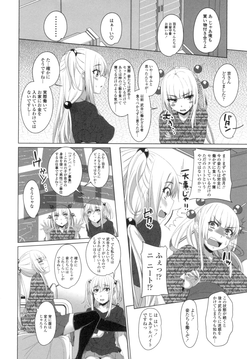 GuchuOtome - Page 207